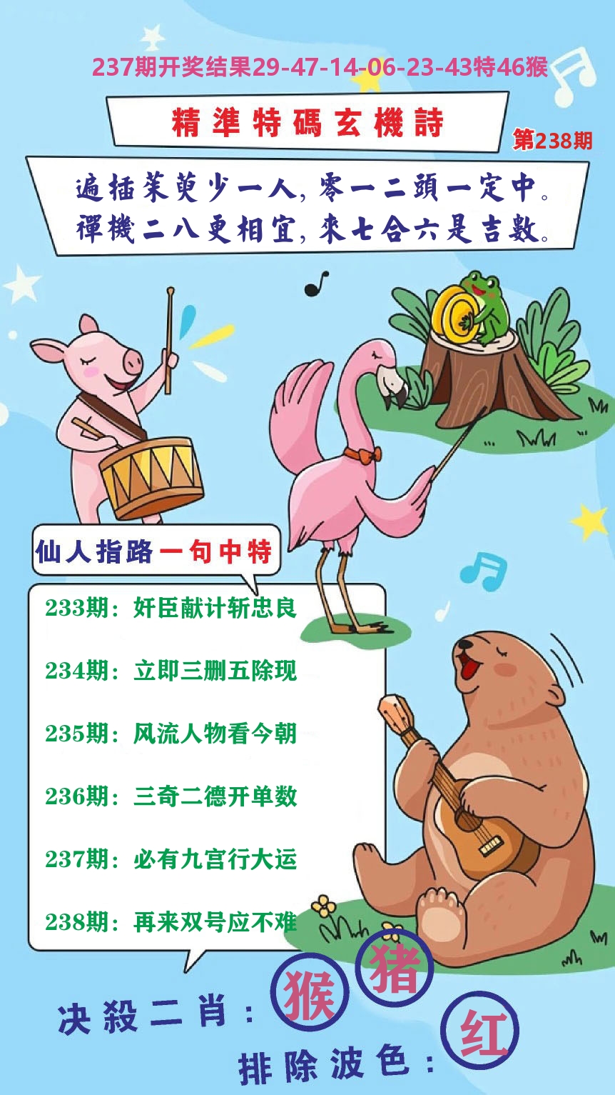 财富人家D 第238期