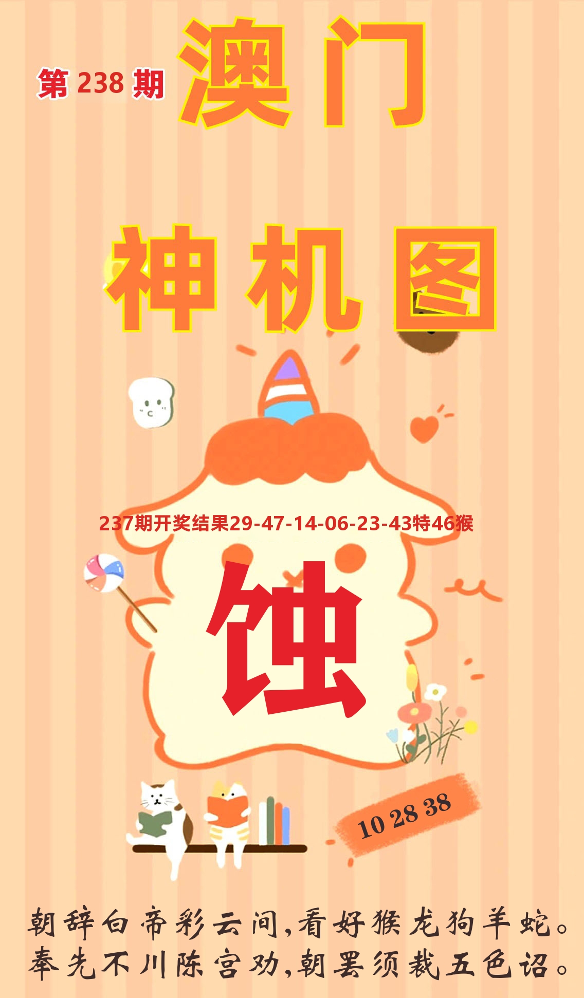 澳门赢天下C 第238期