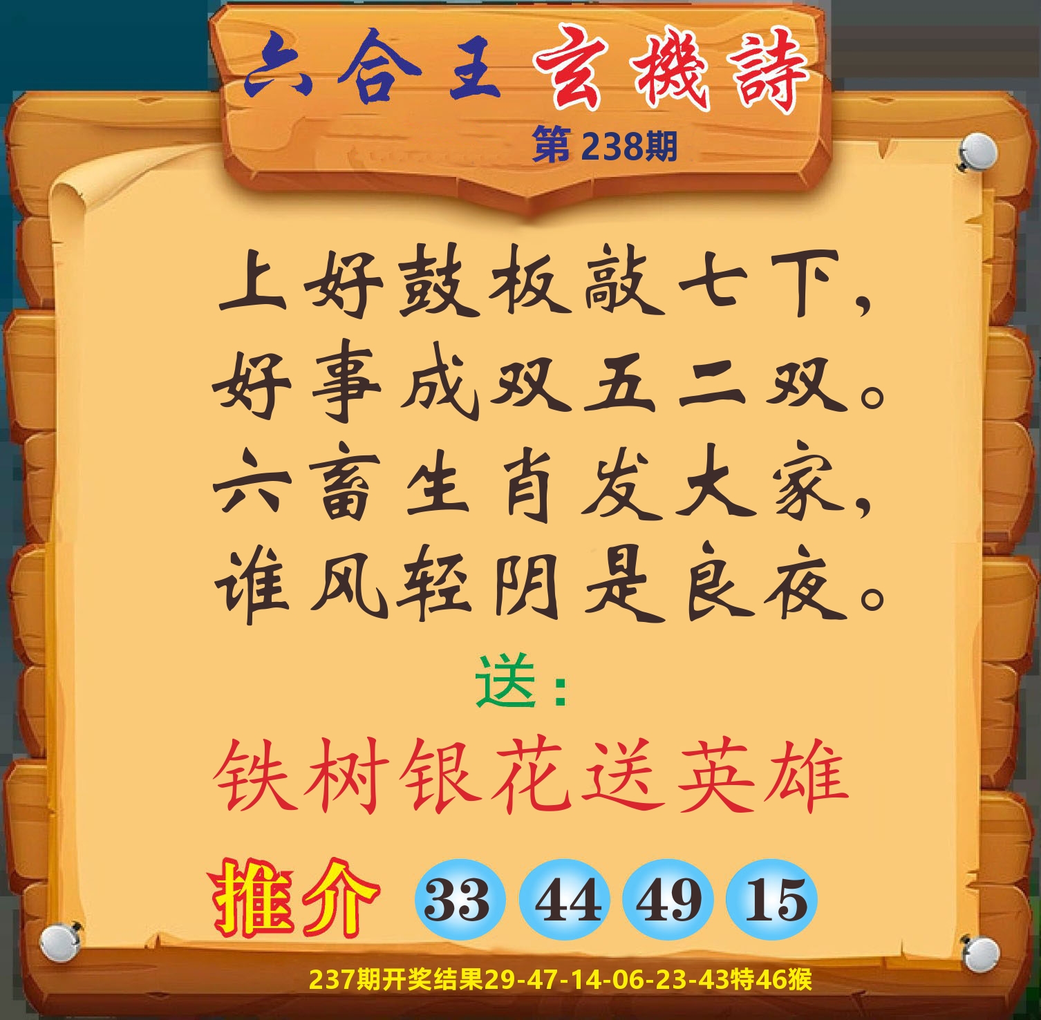 澳门赢天下D 第238期