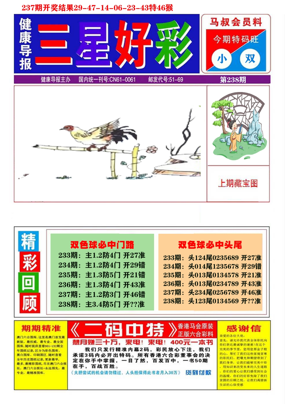 澳门三星好彩A 第238期