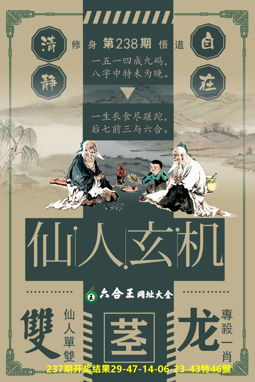 澳门三星好彩B 第238期