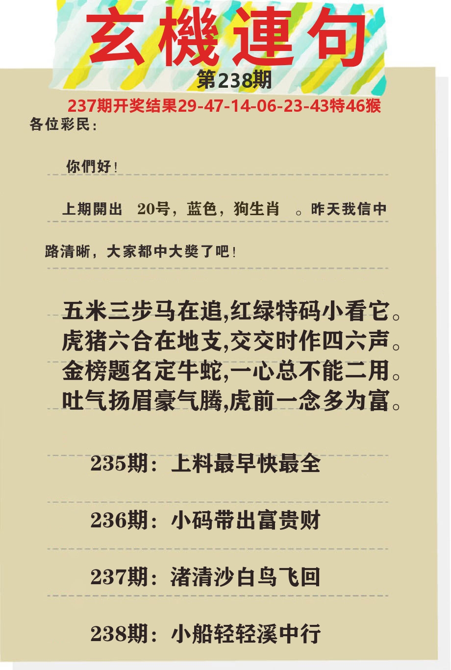 澳门特码王C 第238期