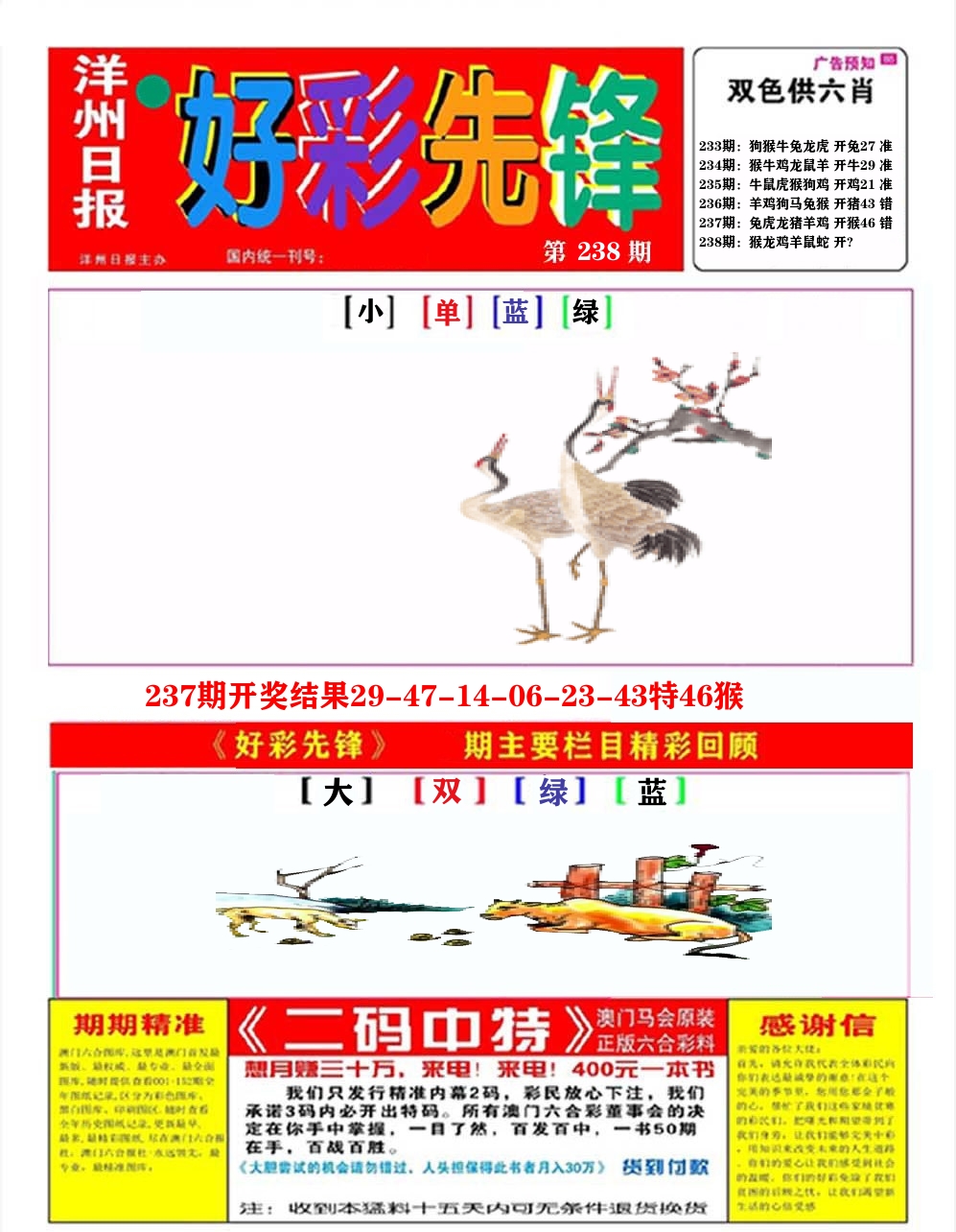 好彩先锋A 第238期