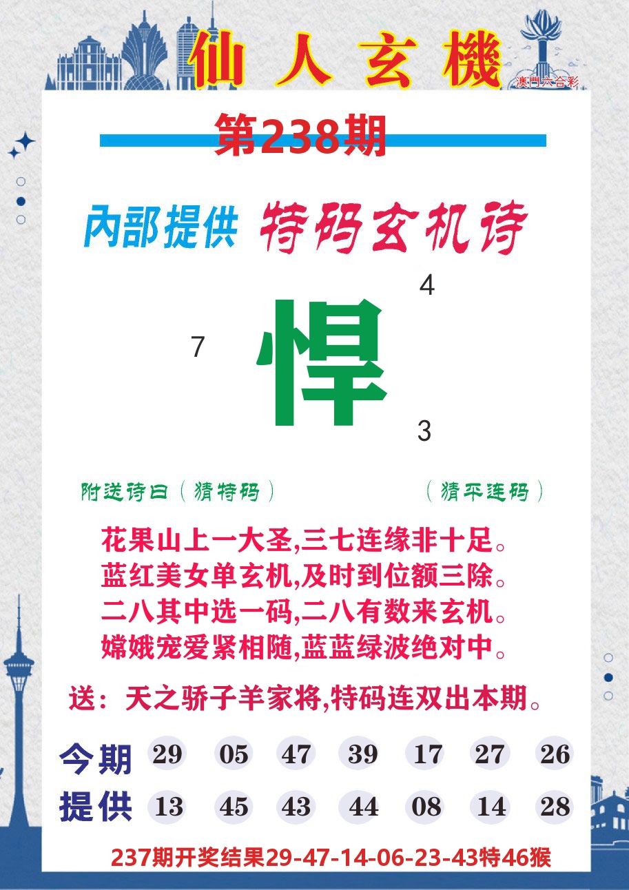 澳门钱多多D 第238期