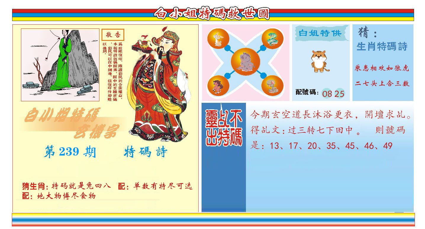 白小姐特码救世 第239期