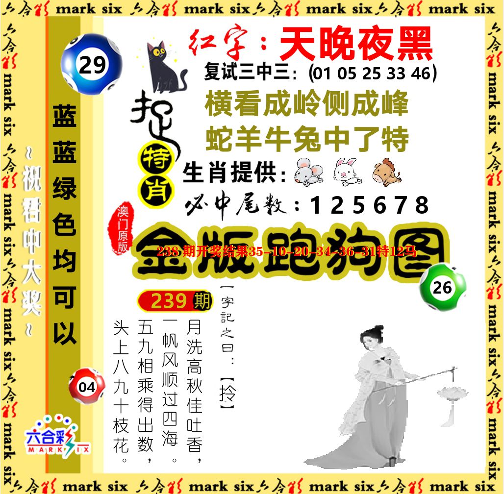 金版跑狗图 第239期