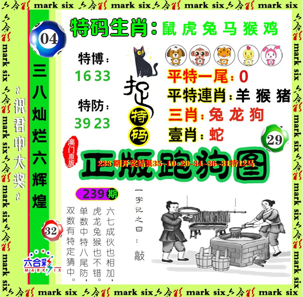 正版跑狗图 第239期