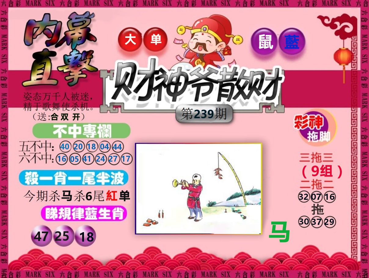 财神爷散财 第239期