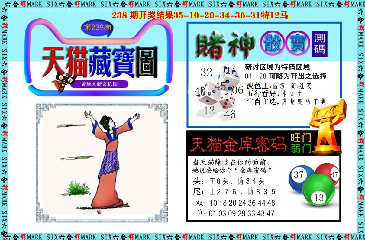 天猫藏宝图 第239期