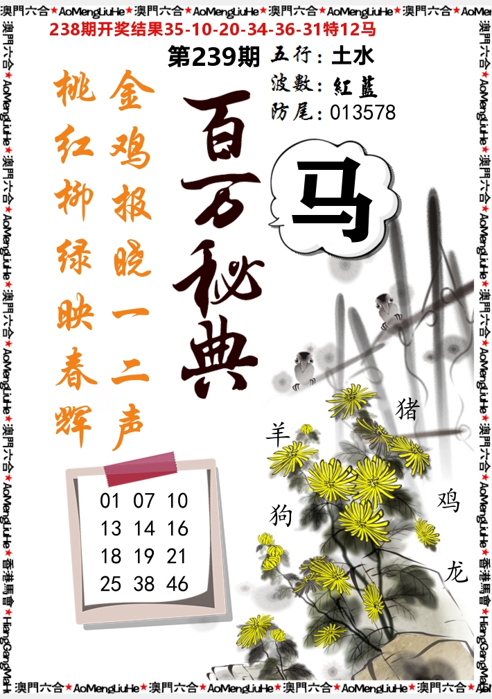 百万秘典 第239期
