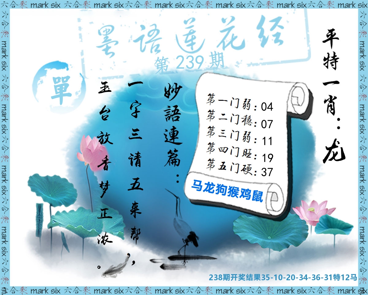 墨语莲花经 第239期
