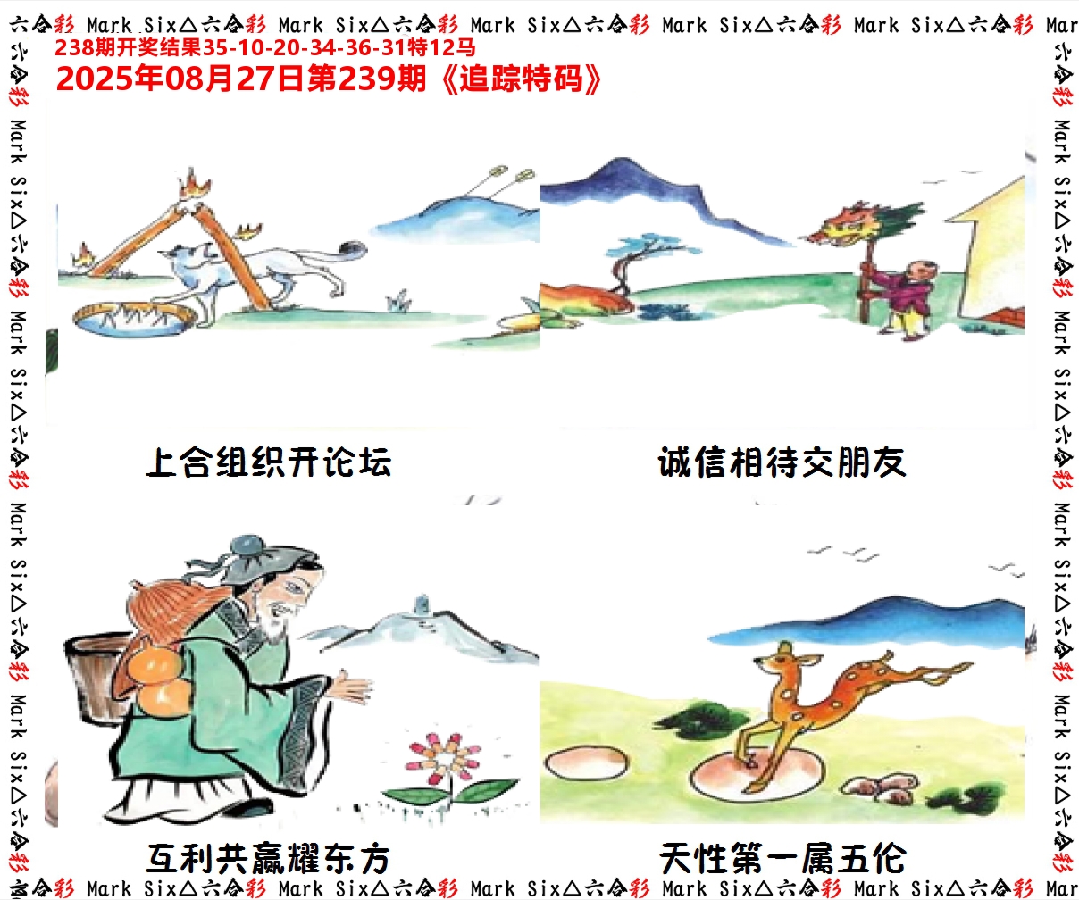追踪特码 第239期