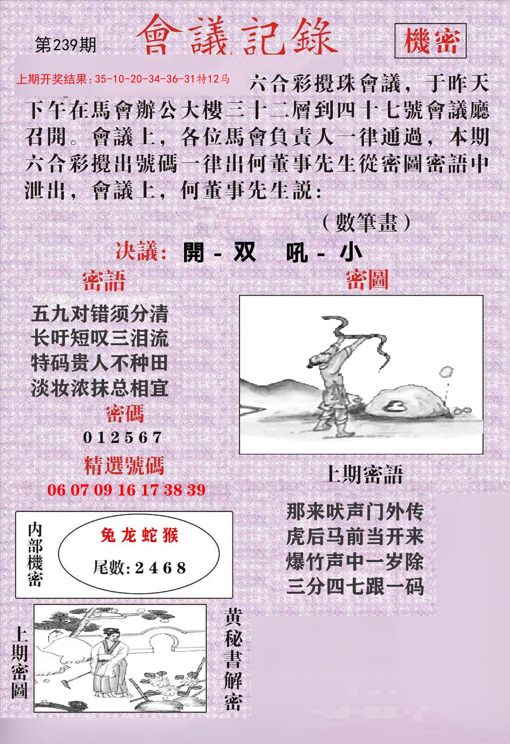 会议记录 第239期