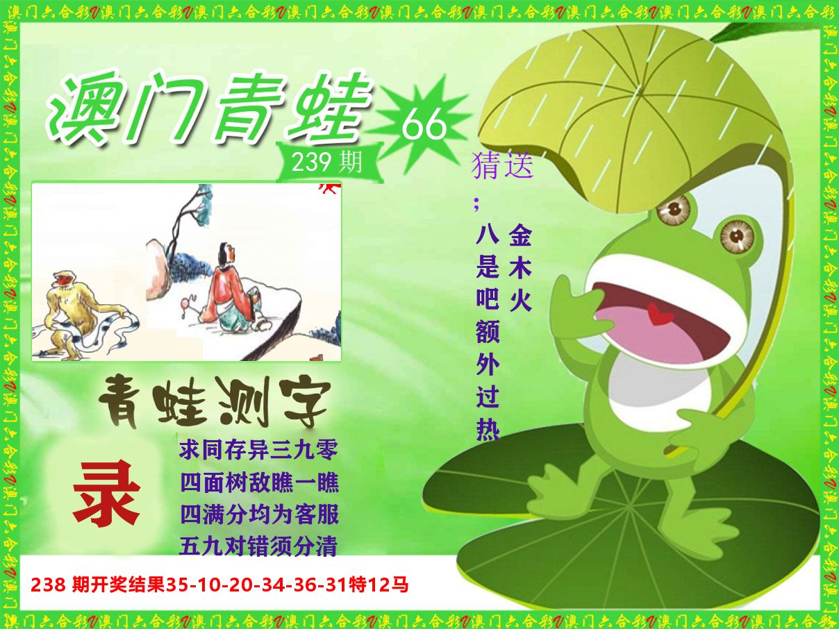 青蛙系列66 第239期