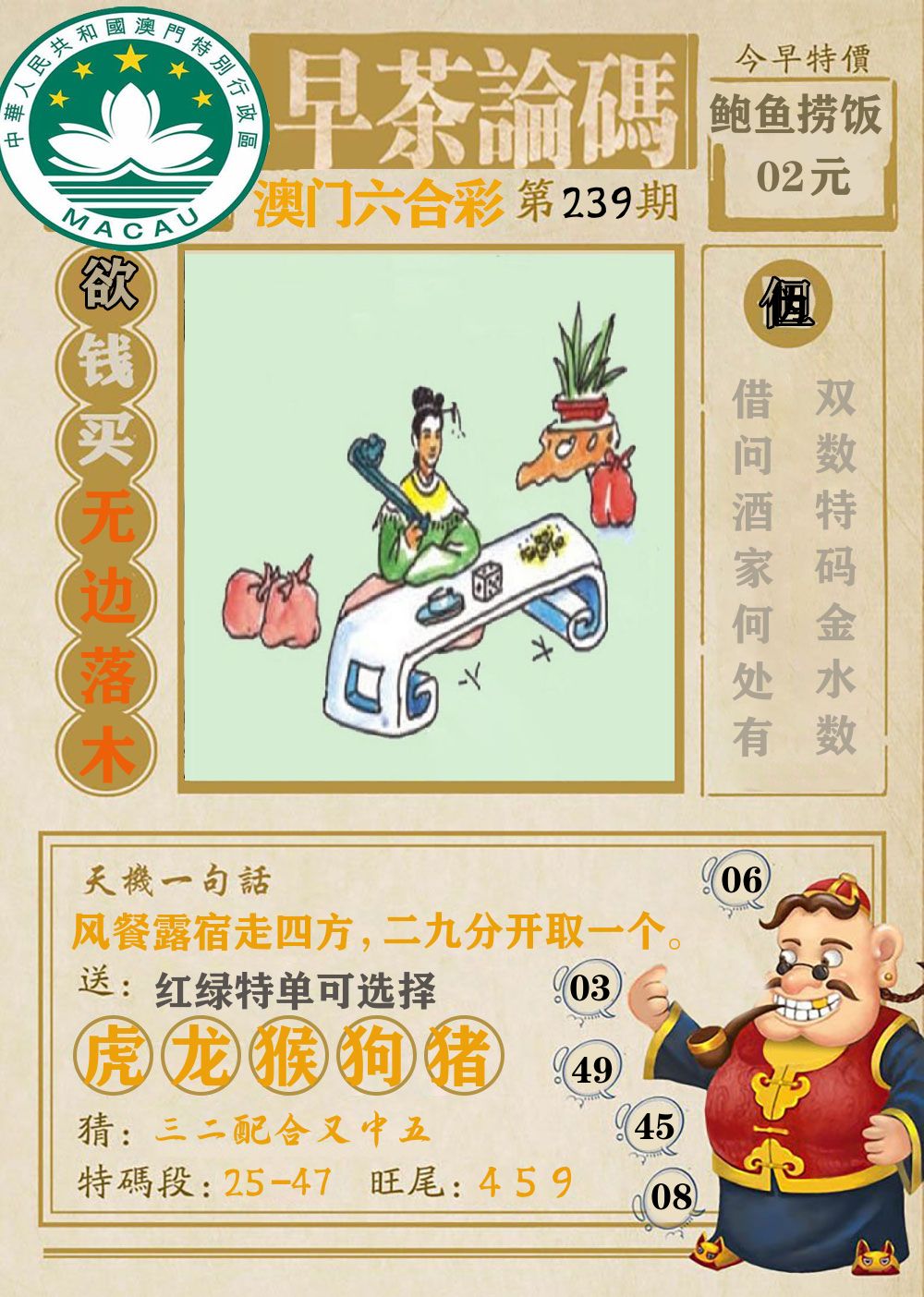 早茶论码 第239期