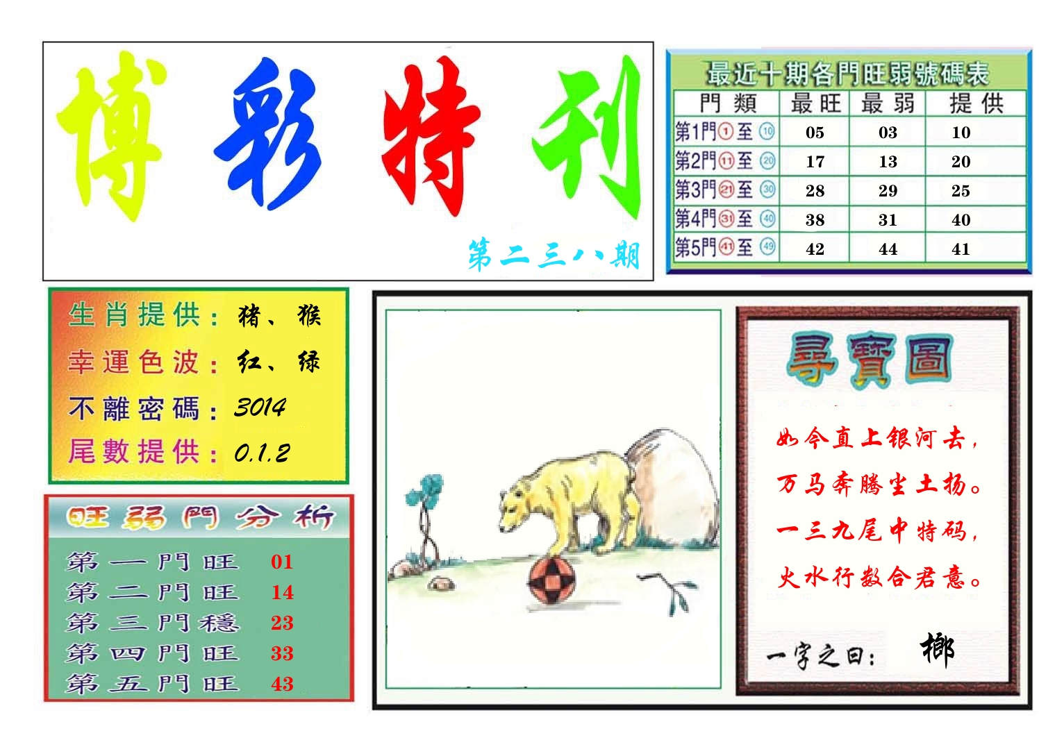 博彩特刊 第239期