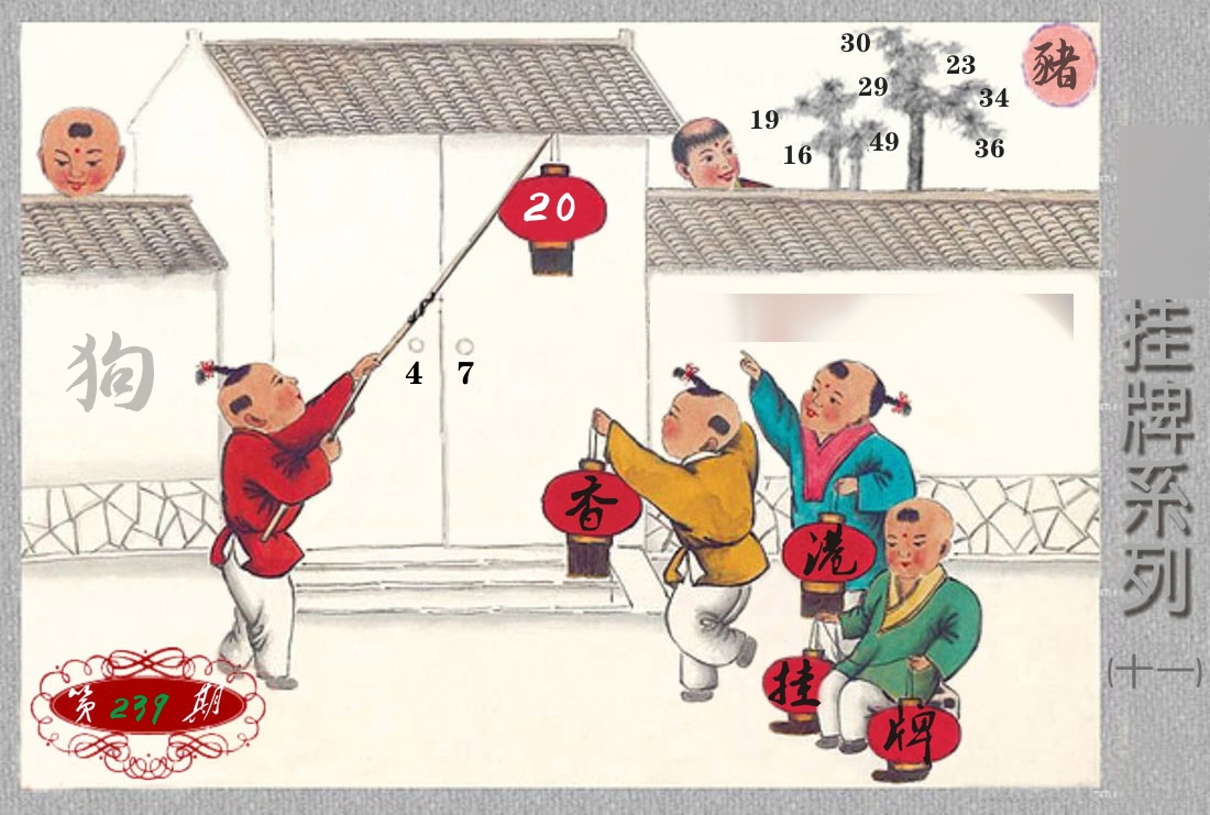 挂牌系列11 第239期