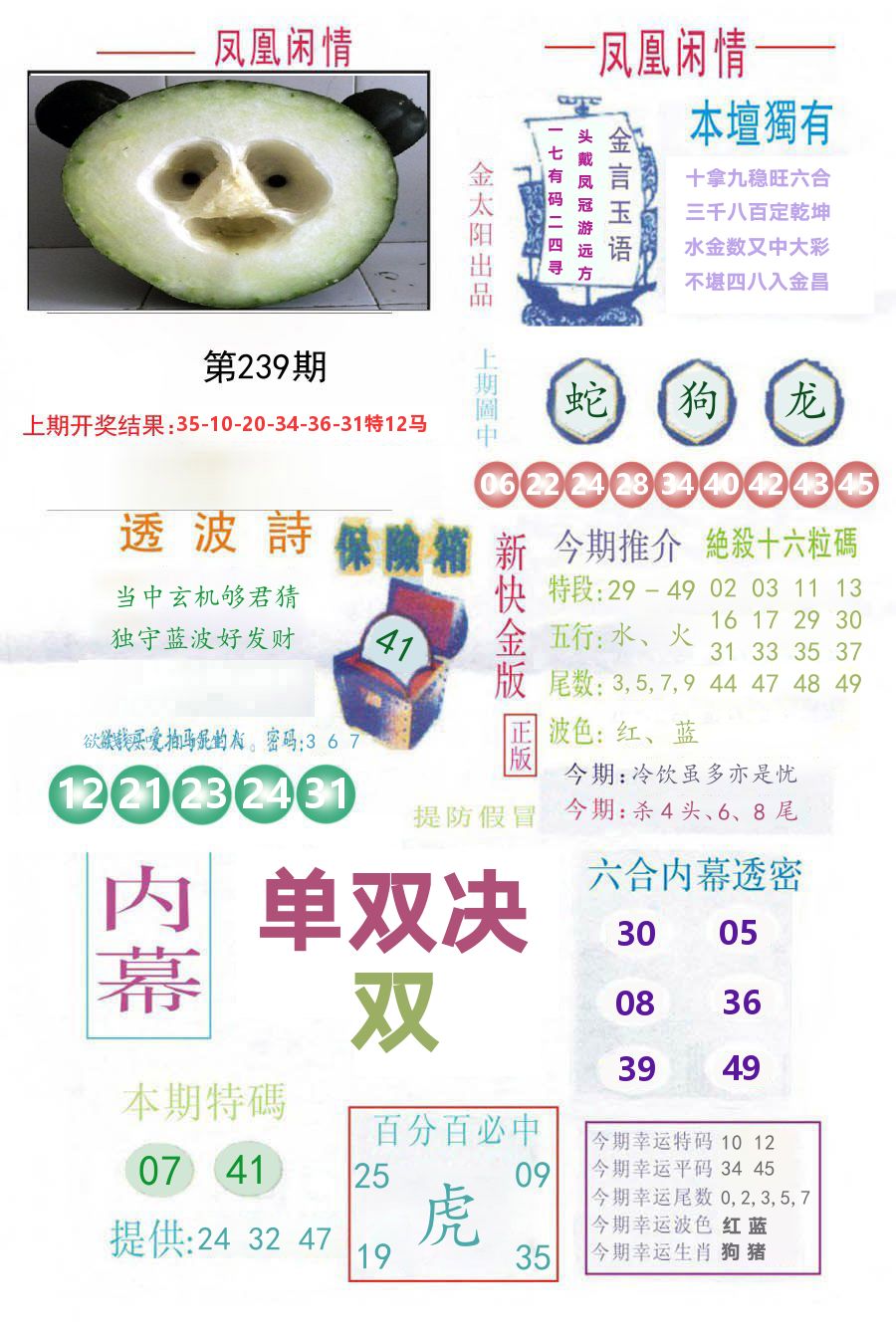 凤凰闲情 第239期