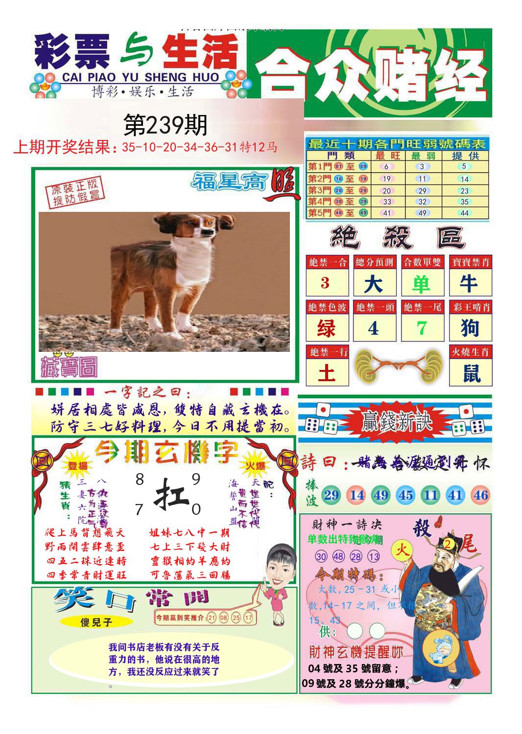 合众赌经 第239期