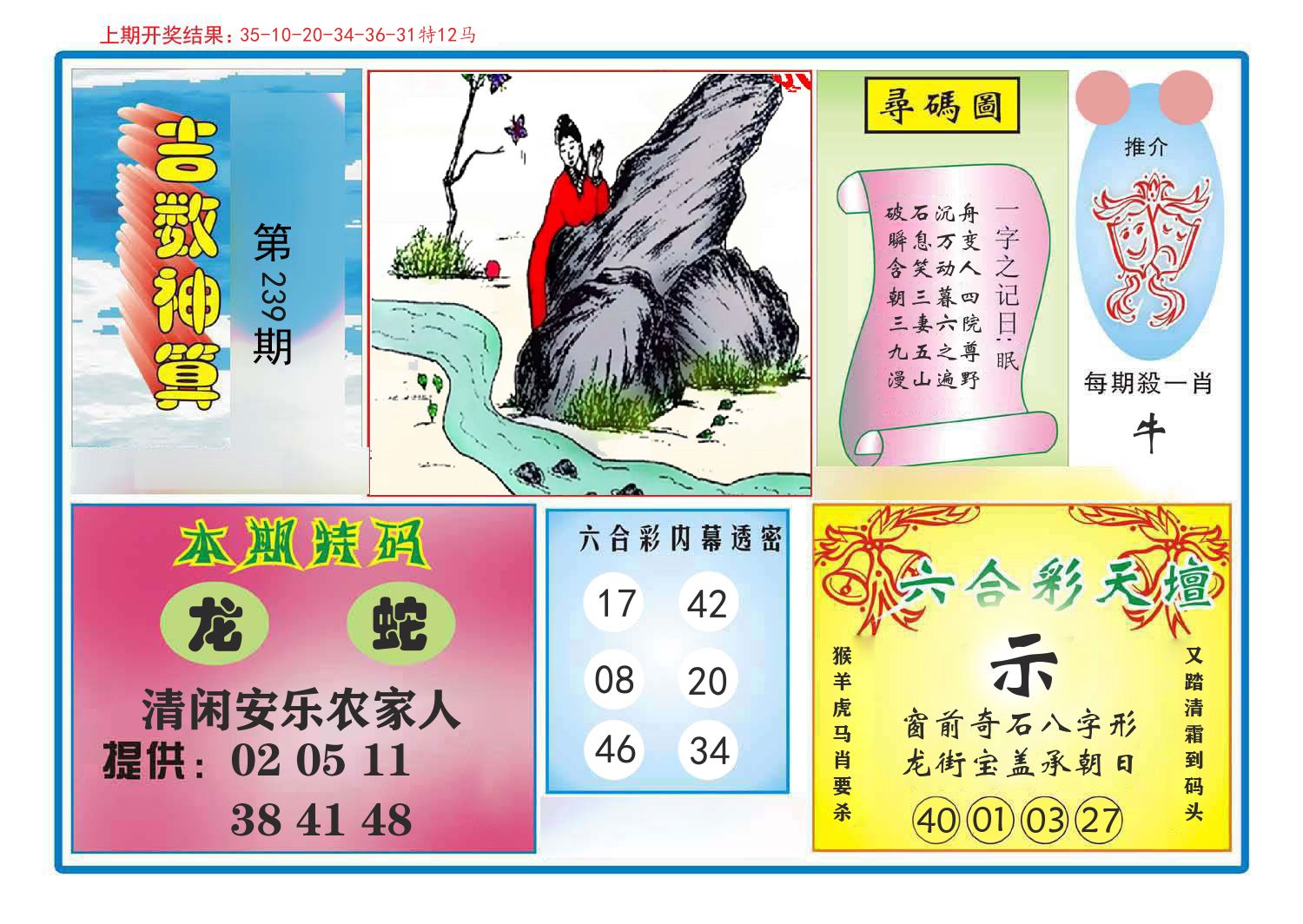 吉数神算 第239期
