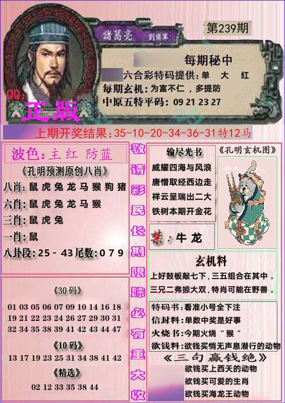 诸葛亮正版 第239期
