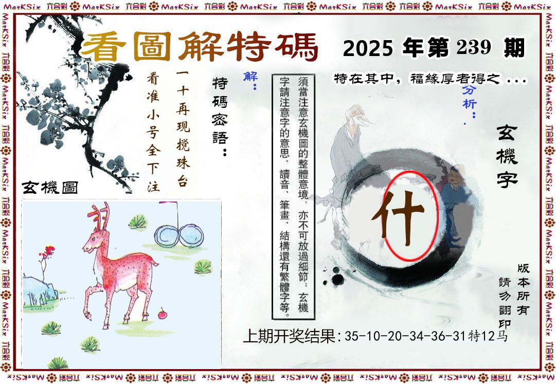 看图解特码 第239期