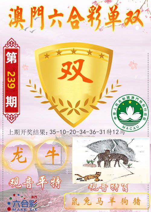 快乐六合彩单双 第239期