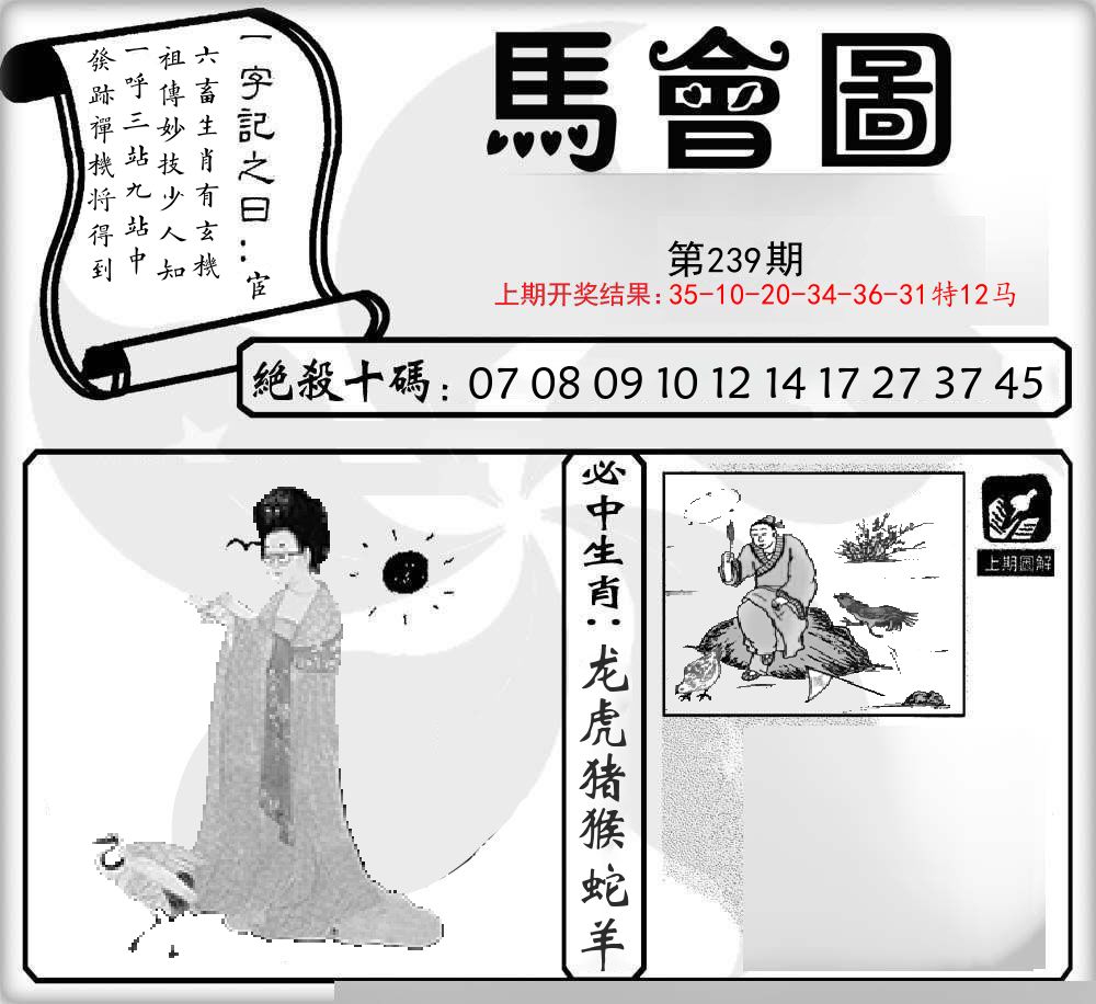 马会图 第239期