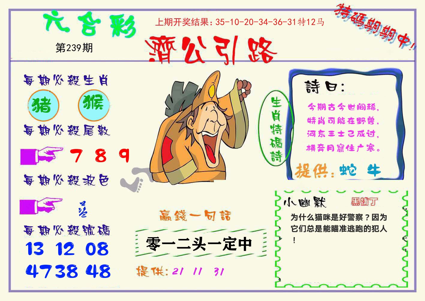 济公引路 第239期