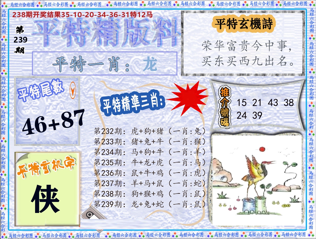 平特精版料 第239期