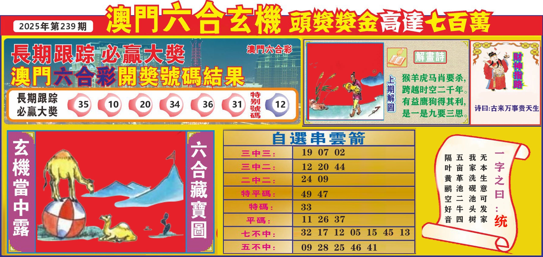 七星彩图C 第239期