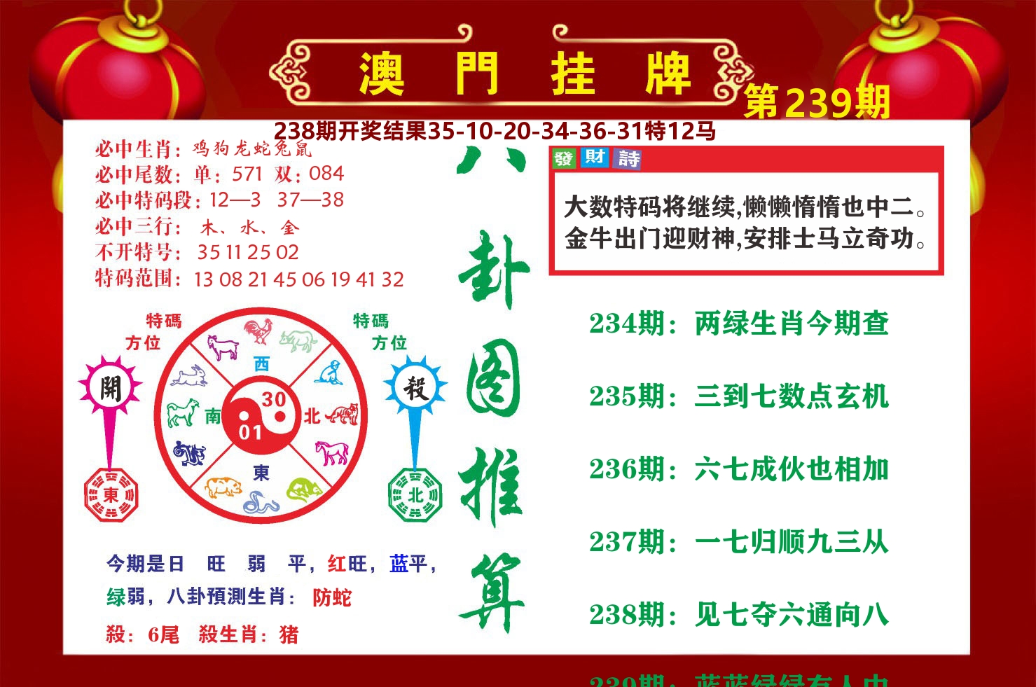 粤彩联盟B 第239期