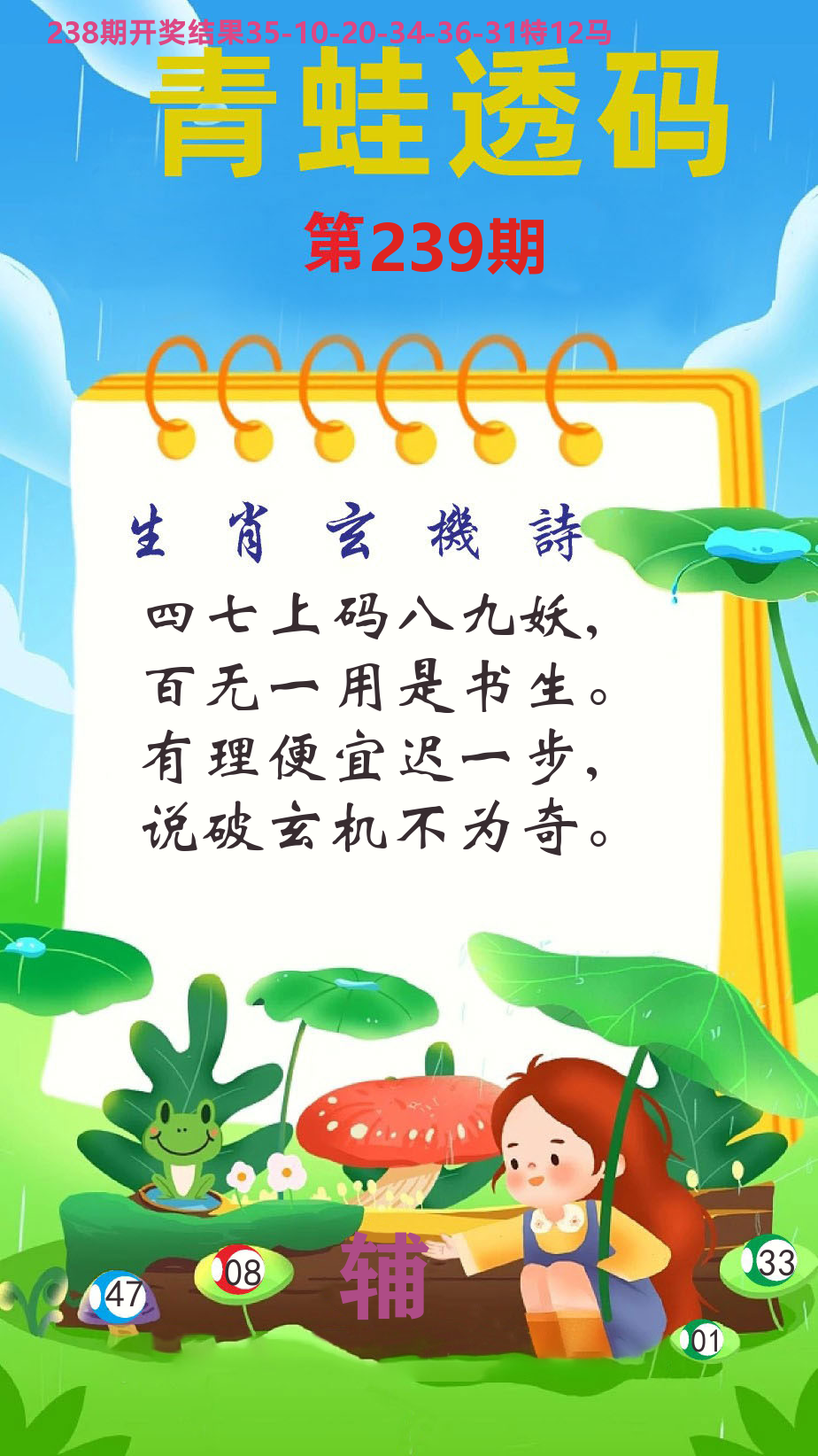 财富人家C 第239期