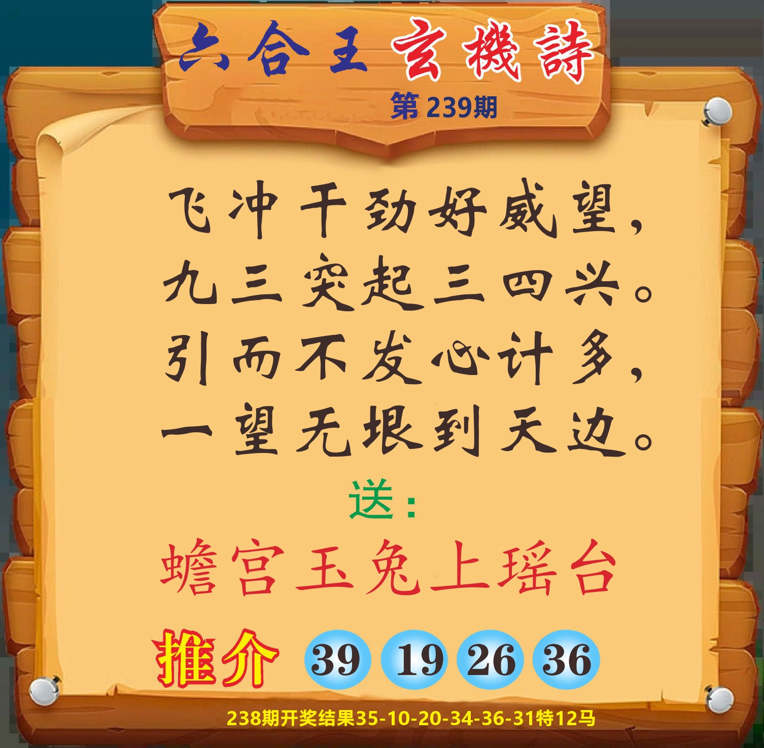 澳门赢天下D 第239期
