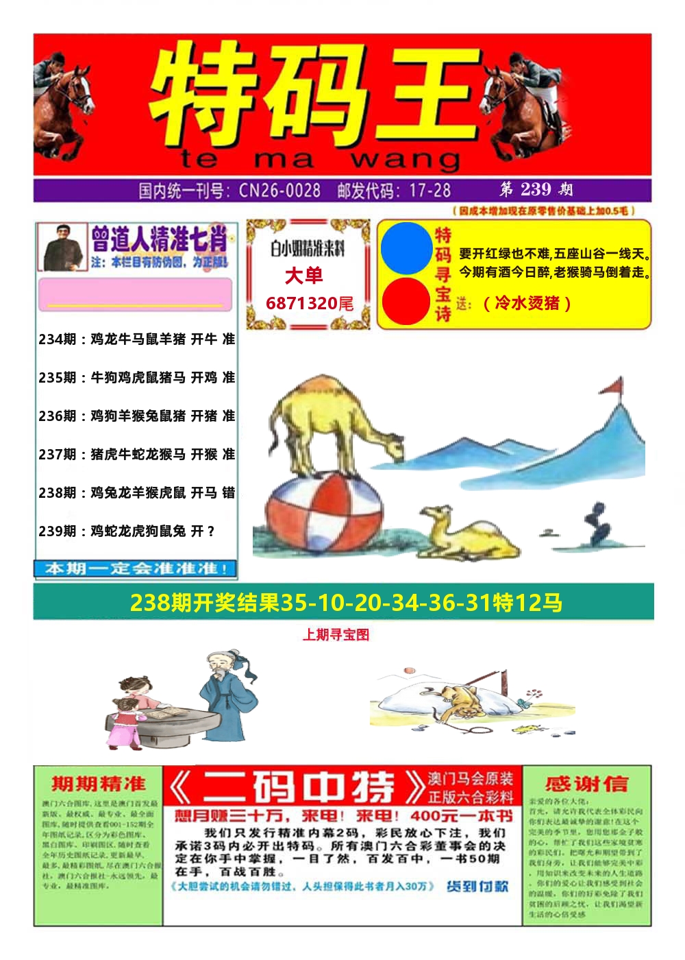 澳门特码王A 第239期