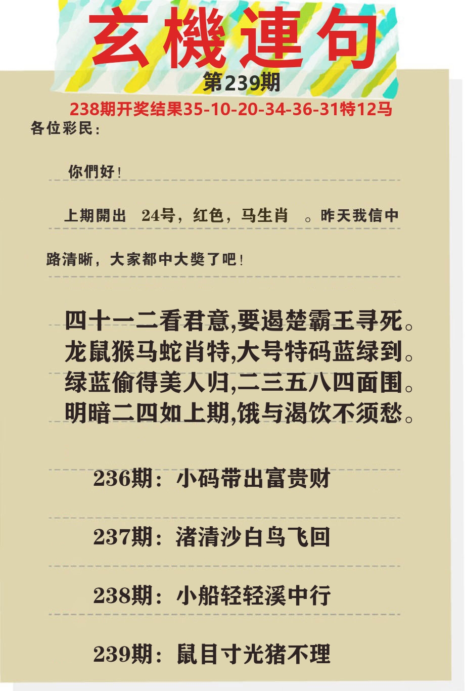 澳门特码王C 第239期