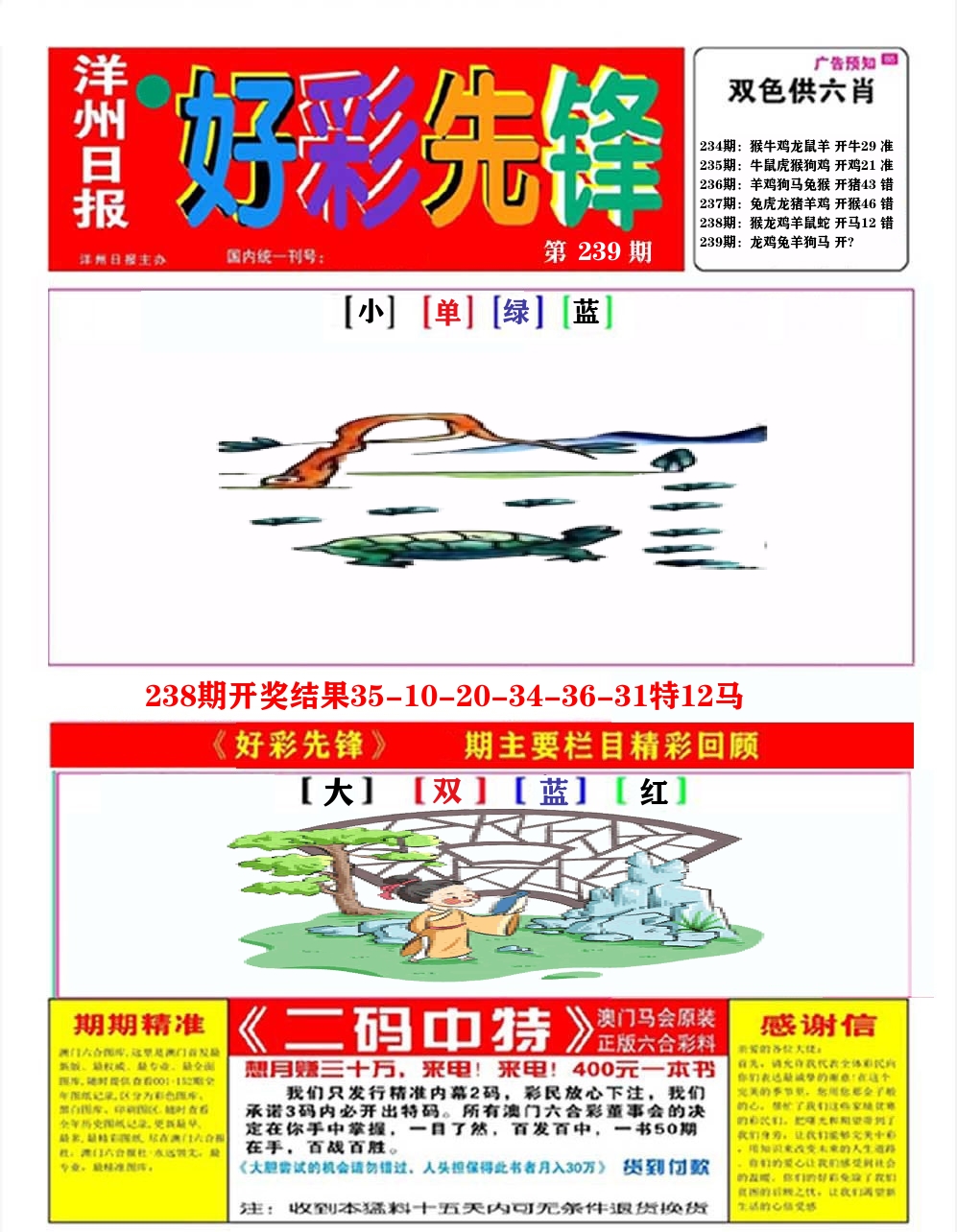 好彩先锋A 第239期