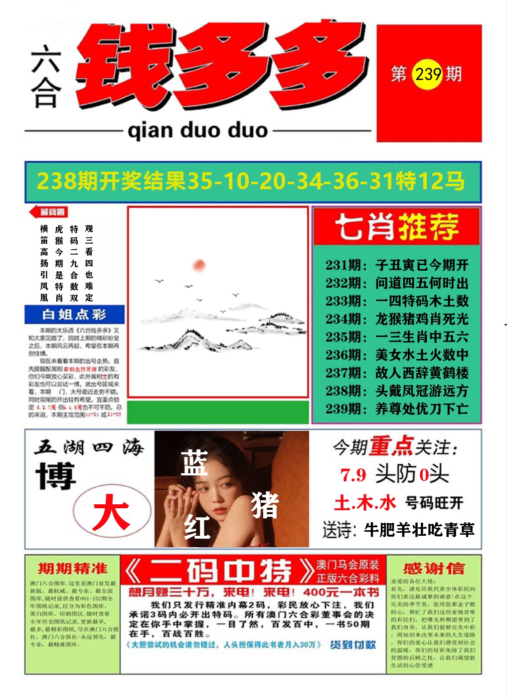 澳门钱多多A 第239期
