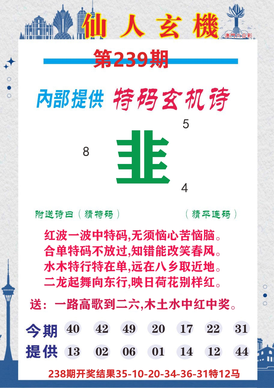 澳门钱多多D 第239期