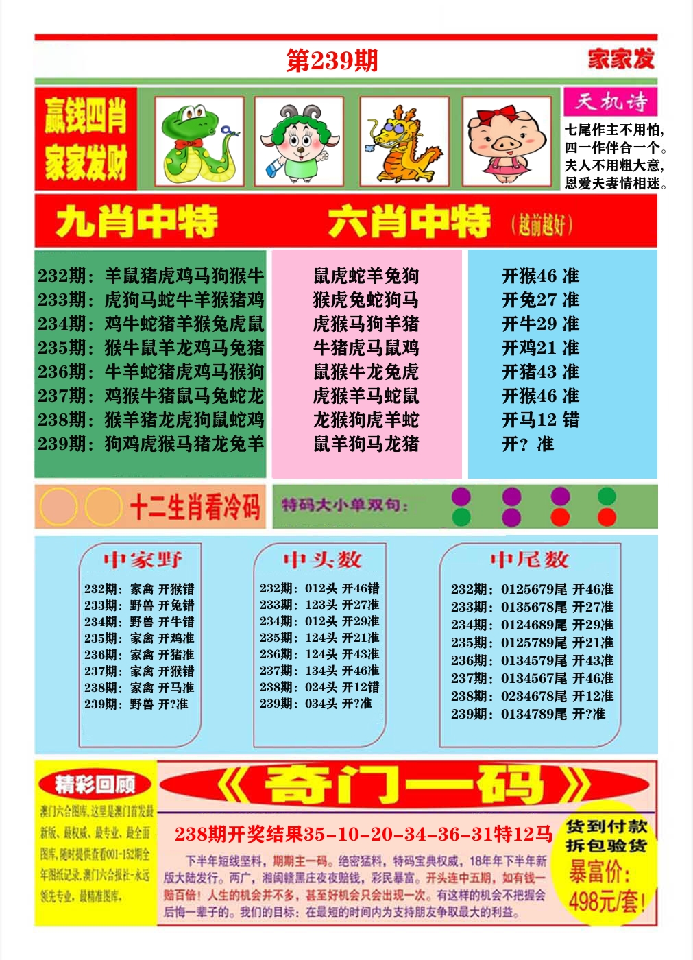 澳门家家发B 第239期