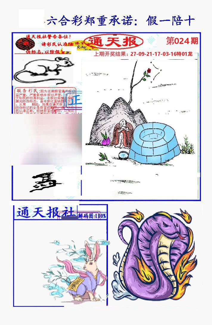 通天报 第24期