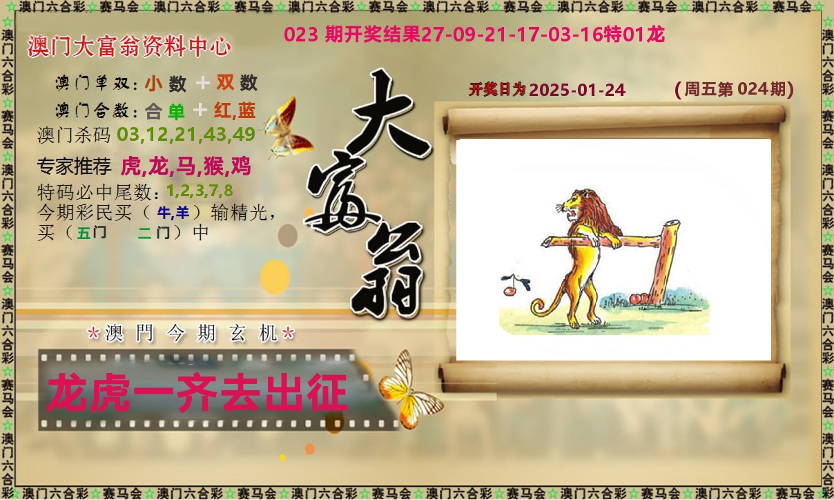 新大富翁 第24期