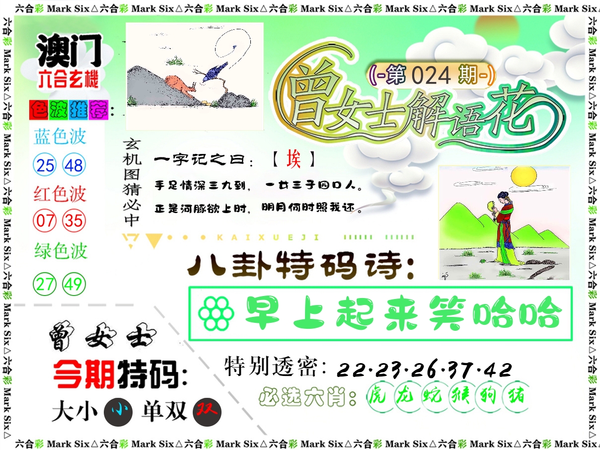 曾女士解语花 第24期