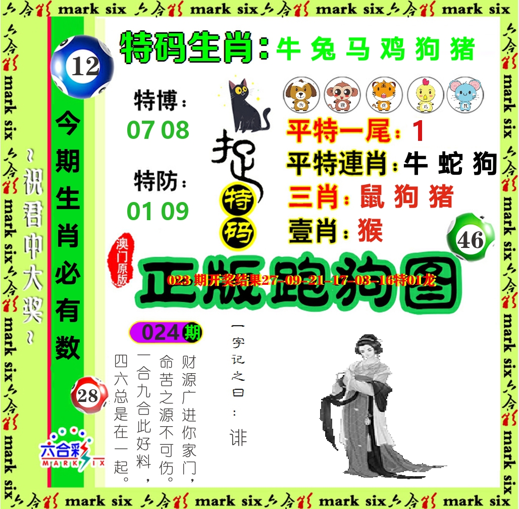 正版跑狗图 第24期