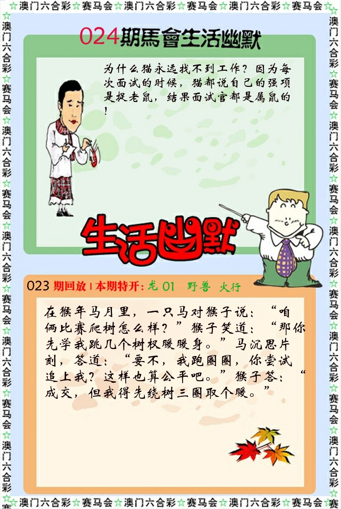 新生活幽默 第24期