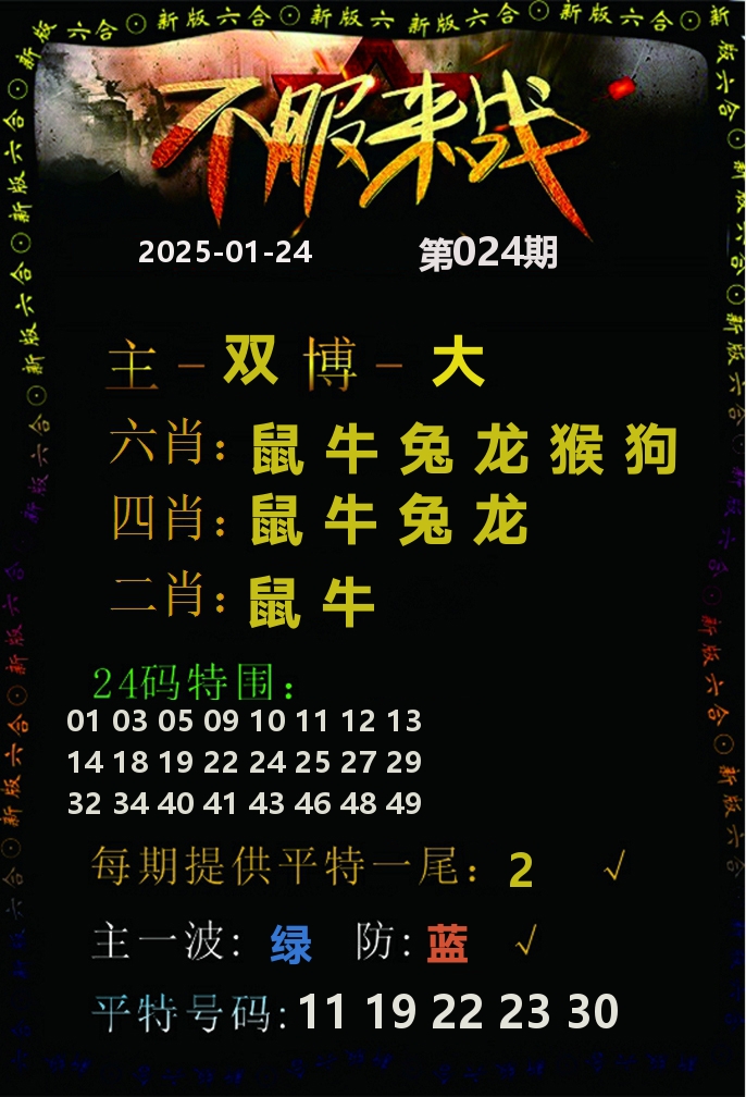 不服来战 第24期
