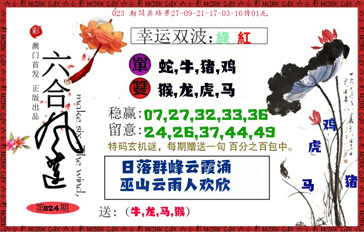 六合风莲 第24期