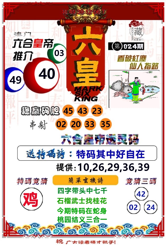 六皇 第24期