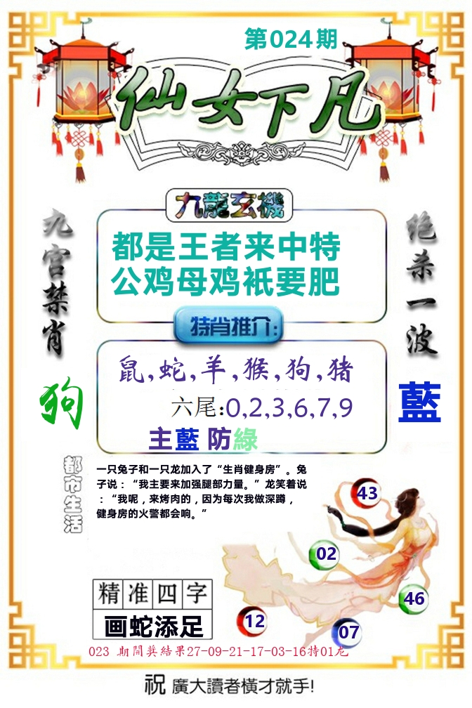 仙女下凡 第24期