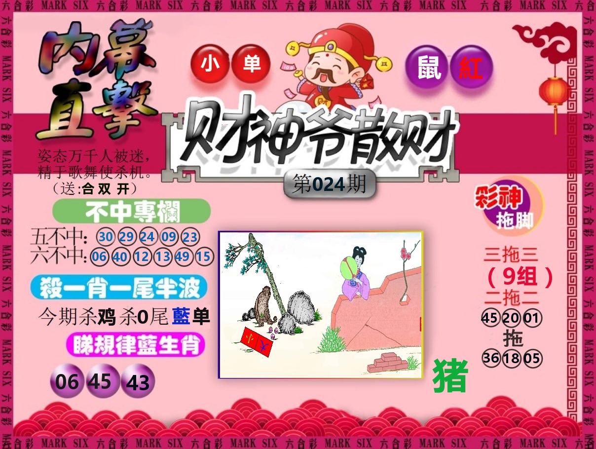 财神爷散财 第24期